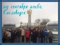 29.10.2016 Кисловодск