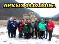 Архыз 09.02.2019г.
