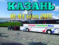 КАЗАНЬ 01-04.05.2019г.