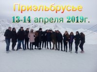 Приэльбрусье 13-14.04.2019г.