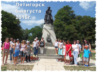 Пятигорск 6 августа 2016