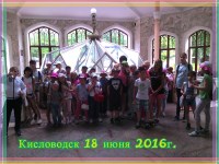 Кисловодск 18.06.2016