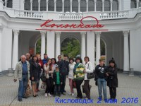 Кисловодск 2 мая 2016