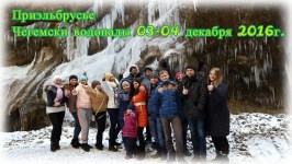 3-4 декабря 2013 Приэльбрусье+Чегемские водопады