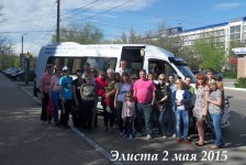 2 мая Элиста сборная группа