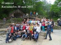 Лицей 23 Кисловодск
