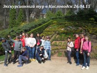 Кисловодск 26.04.15