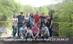 Лаго-Наки 25-26.04.15