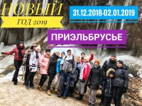 ПРИЭЛЬБРУСЬЕ 31-12.2018г.-02.01.2019г.