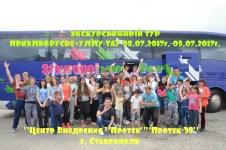 Экскурсионный тур Приэльбрусье+Уллу-Тау 08.07.2017г.-09.07.2017г.