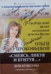 IV МЕЖДУНАРОДНЫЙ ФОРУМ ТВОРЧЕСКИХ СОЮЗОВ «БЕЛАЯ АКАЦИЯ» 25-29 мая 2018 г.