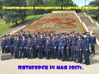 Экскурсионный тур в Пятигорск 14.05.2017г.