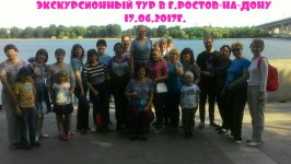 Экскурсионный тур в г. Ростов-на-Дону 17.06.2017г.