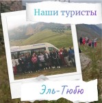 ЭЛЬ-ТЮБЮ