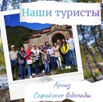 АРХЫЗ-СОФИЙСКИЕ ВОДОПАДЫ