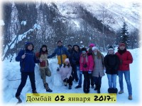 02 января 2017г.Домбай