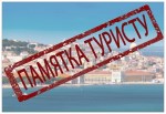 Памятка туриста по отдыху в Турции